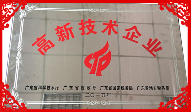 喜訊！熱烈祝賀恒榮機(jī)械公司獲得國(guó)家高新技術(shù)企業(yè)證書