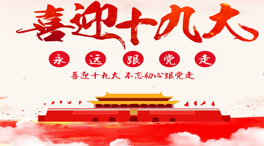 十九大報告，習近平直抵人心19句話！